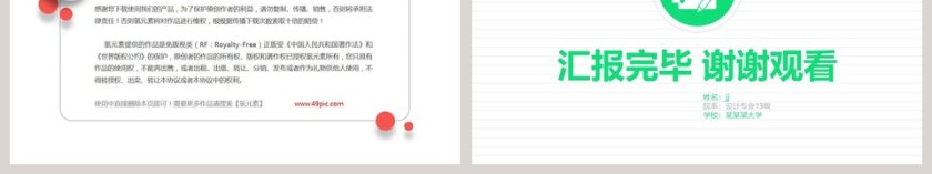 小清新风格大学生暑假实习报告模板第6张