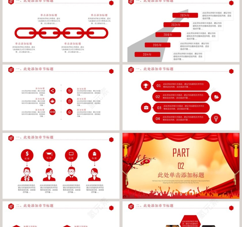 元旦节策划PPT模板第2张