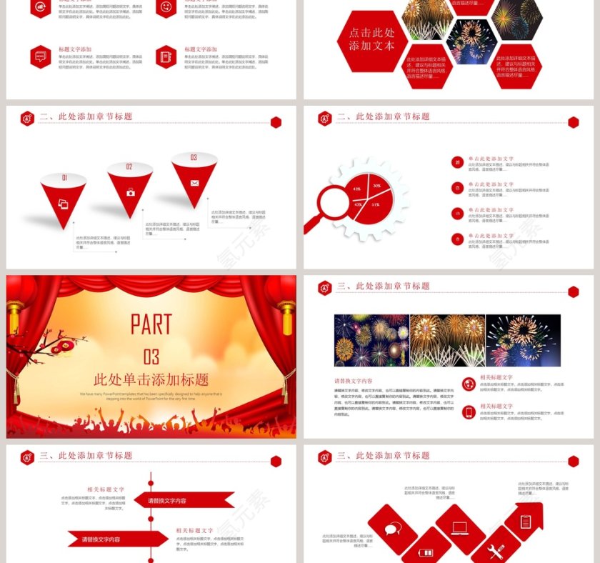 元旦节策划PPT模板第3张