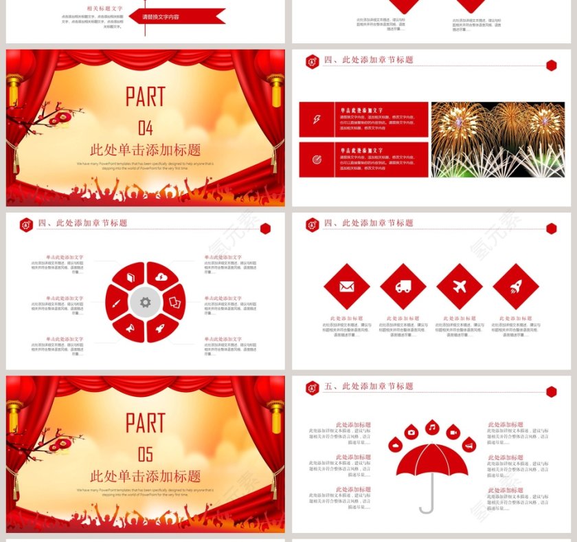 元旦节策划PPT模板第4张