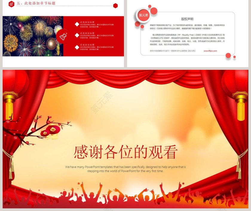 元旦节策划PPT模板第5张