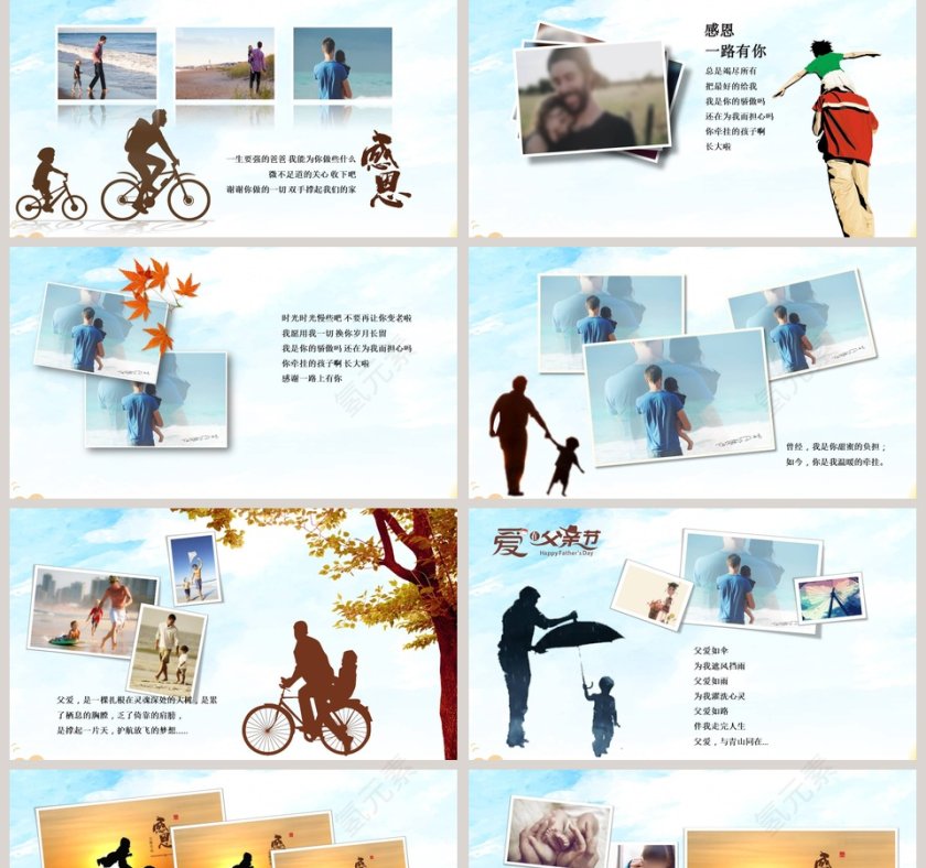父爱如山父亲节PPT模板第2张