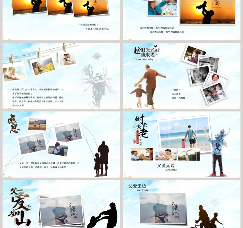 父爱如山父亲节PPT模板第3张