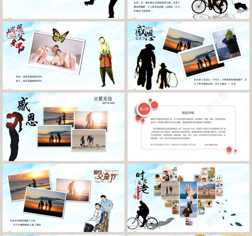 父爱如山父亲节PPT模板第4张