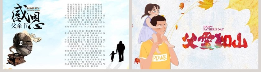 父爱如山父亲节PPT模板第5张