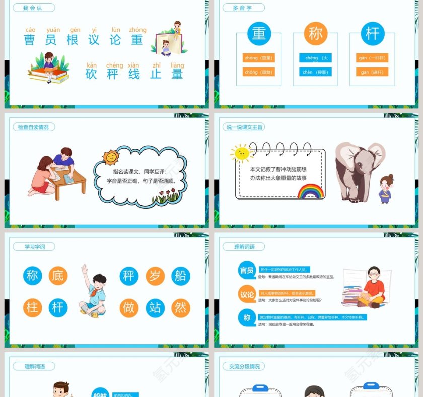 部编版二年级曹冲称象语文课件PPT第2张