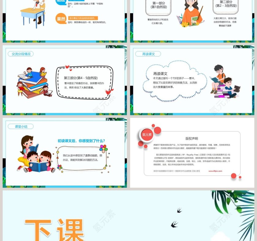 部编版二年级曹冲称象语文课件PPT第3张