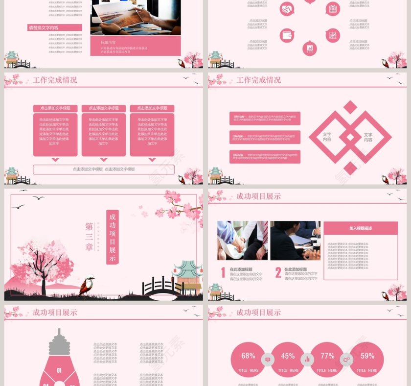 日文艺系工作汇报PPT模板第3张