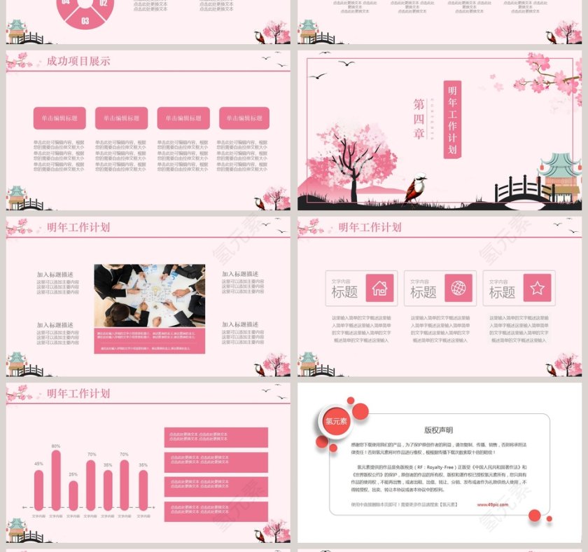 日文艺系工作汇报PPT模板第4张