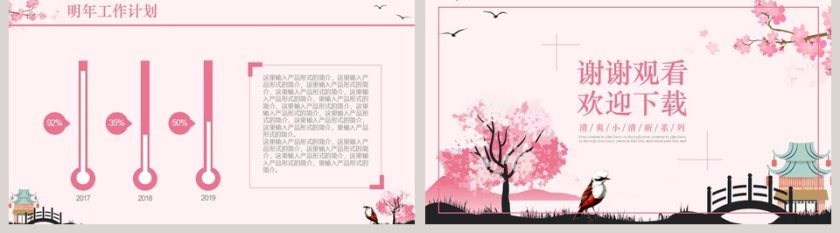 日文艺系工作汇报PPT模板第5张