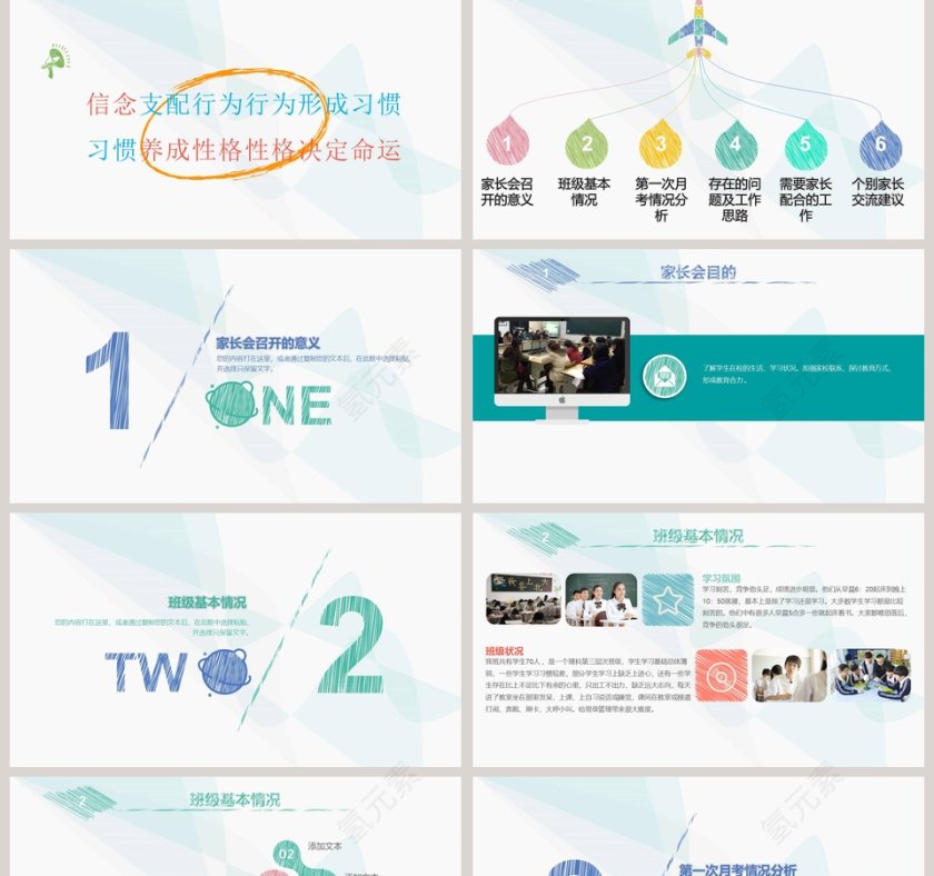 创意手绘高三家长会PPT模板第2张
