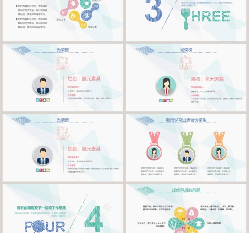 创意手绘高三家长会PPT模板第3张