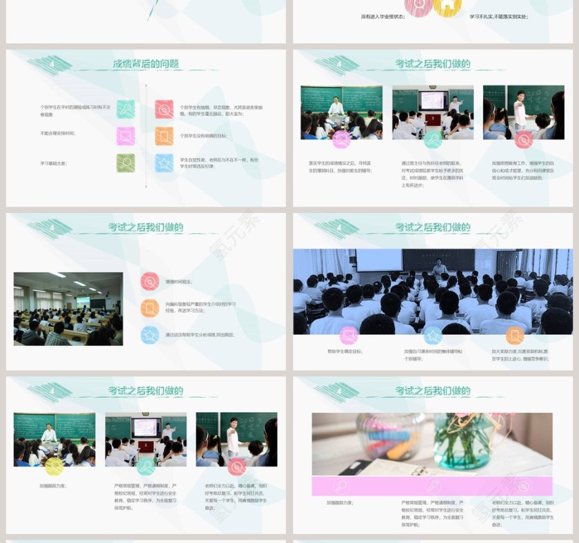 创意手绘高三家长会PPT模板第4张