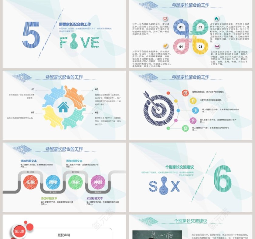 创意手绘高三家长会PPT模板第5张