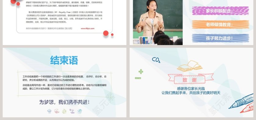 创意手绘高三家长会PPT模板第6张