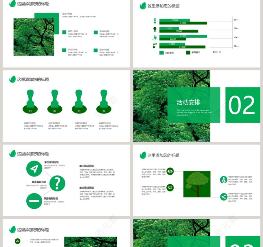 植树节活动策划ppt模板第2张