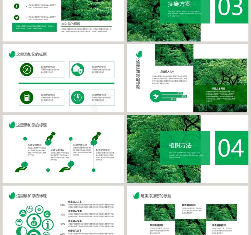 植树节活动策划ppt模板第3张