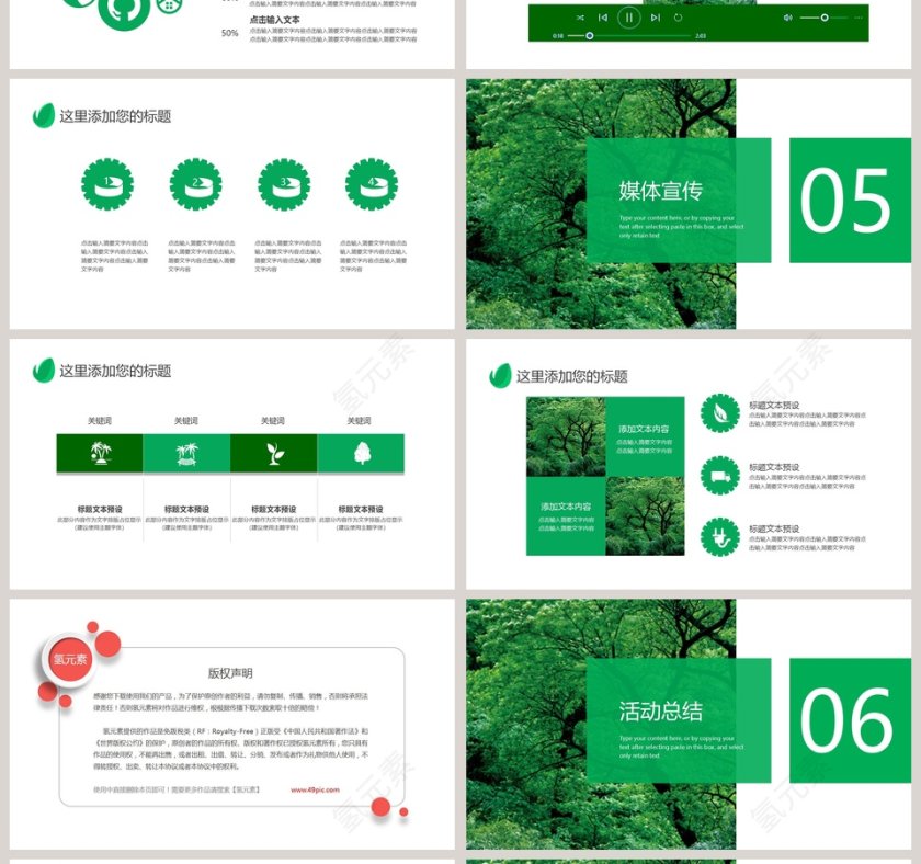 植树节活动策划ppt模板第4张