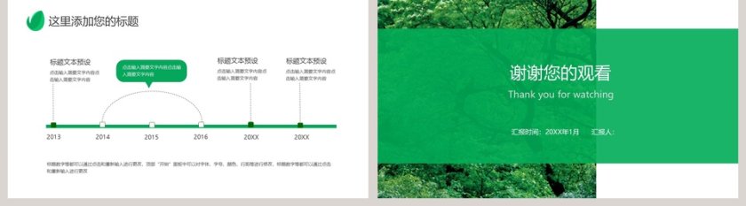 植树节活动策划ppt模板第5张