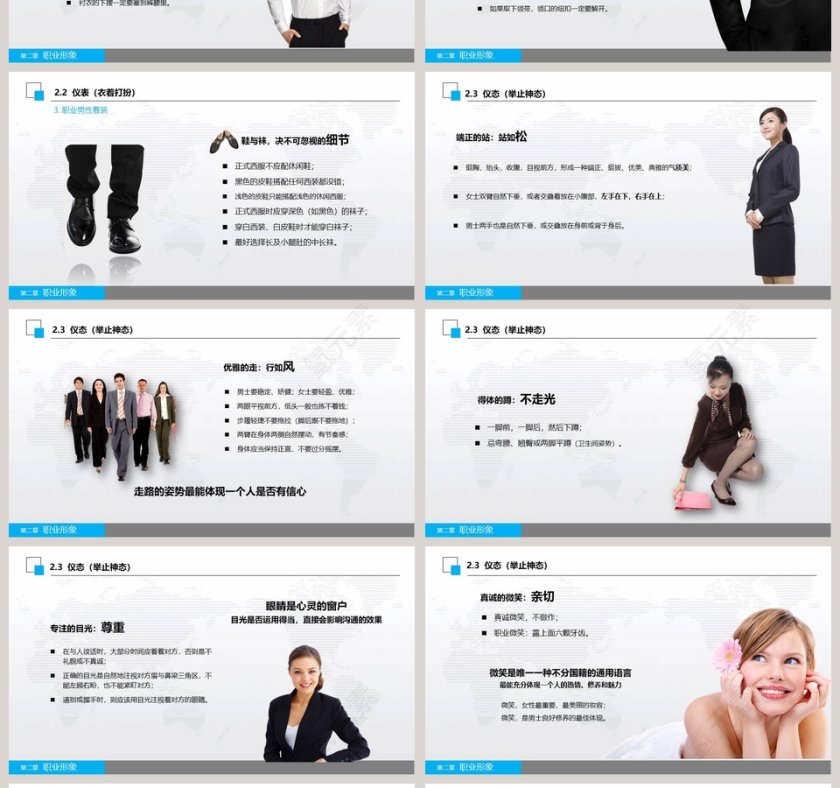 蓝色简约大气商务风格商务礼仪培训PPT模板第4张