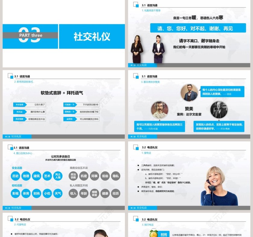 蓝色简约大气商务风格商务礼仪培训PPT模板第5张