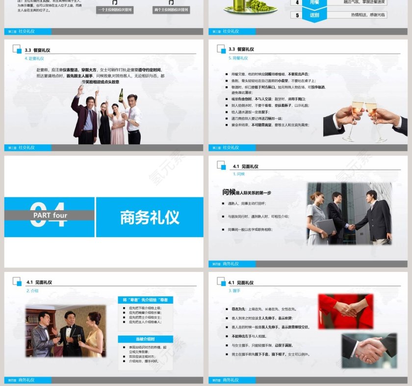 蓝色简约大气商务风格商务礼仪培训PPT模板第7张