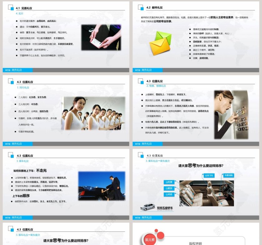 蓝色简约大气商务风格商务礼仪培训PPT模板第8张