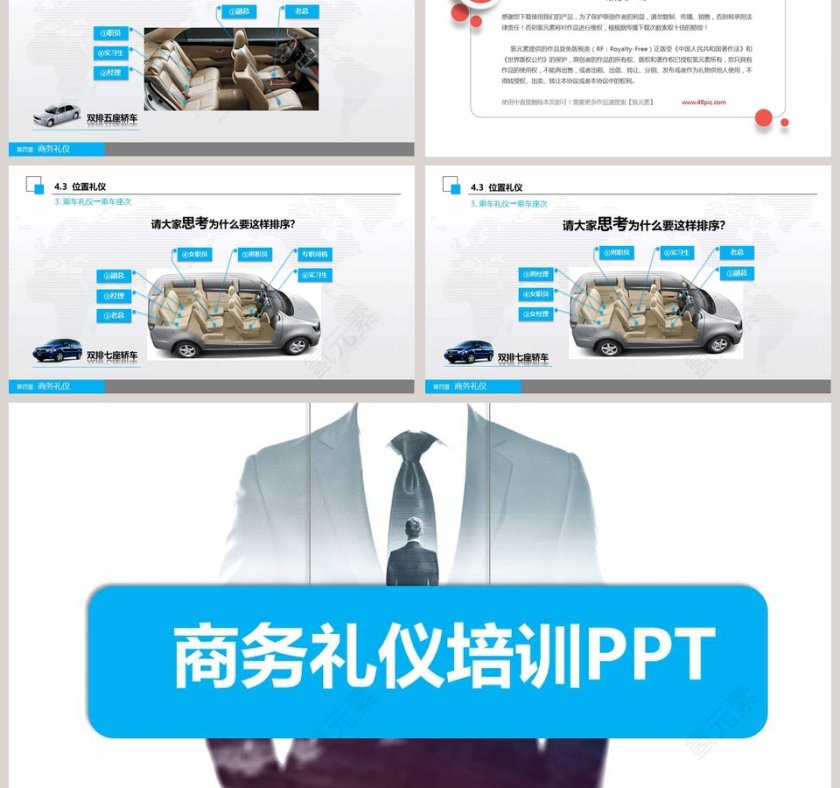 蓝色简约大气商务风格商务礼仪培训PPT模板第9张