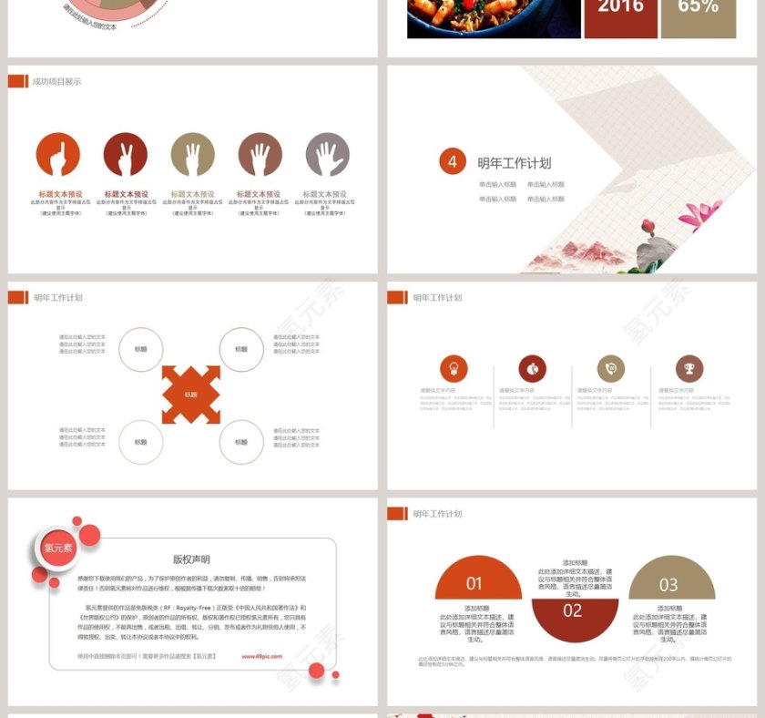 餐饮美食模PPT板第4张