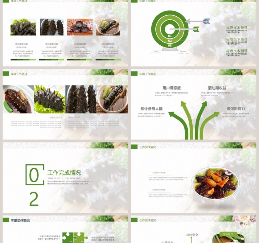 精品海参动态PPT模板第2张