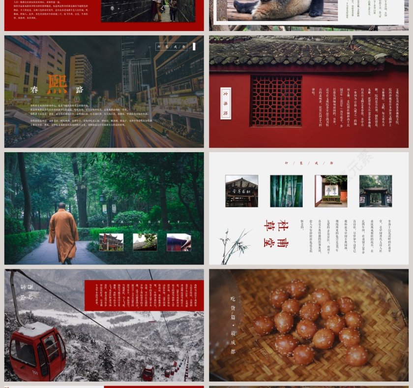 成都文艺杂志风旅游相册宣传PPT模板  第4张