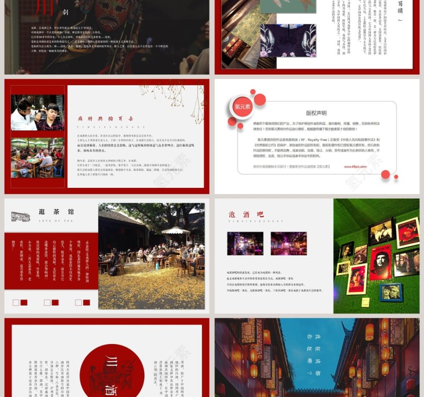 成都文艺杂志风旅游相册宣传PPT模板  第6张
