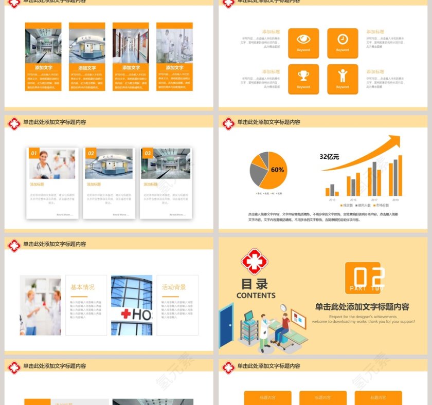 扁平风医疗急救教学课件PPT模板第2张