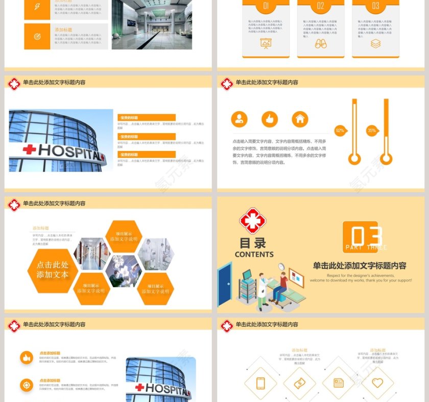 扁平风医疗急救教学课件PPT模板第3张