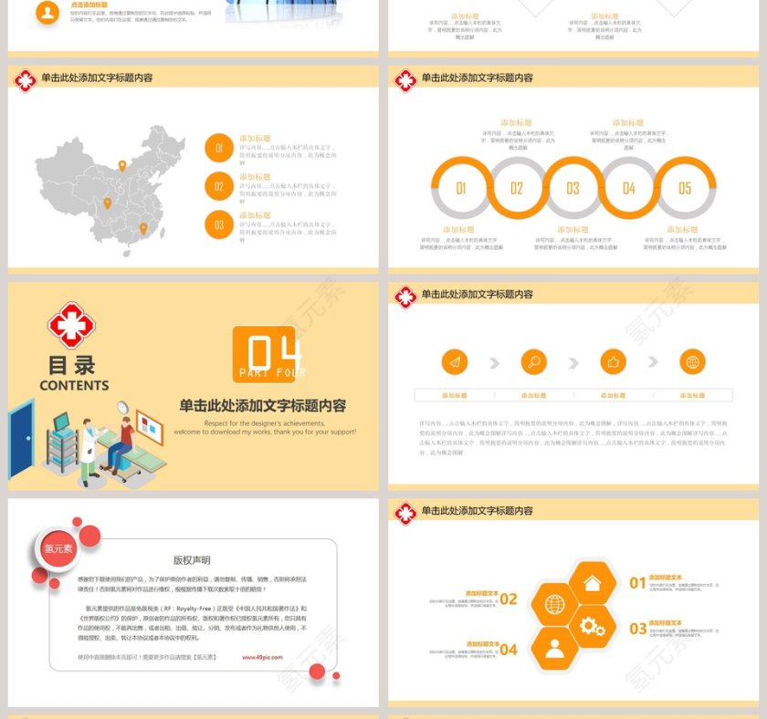 扁平风医疗急救教学课件PPT模板第4张