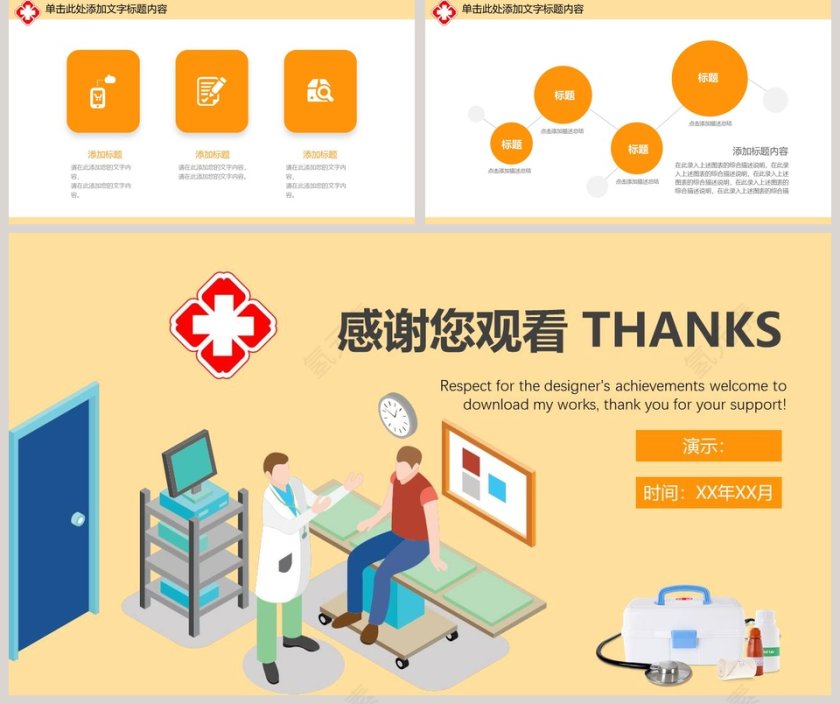 扁平风医疗急救教学课件PPT模板第5张