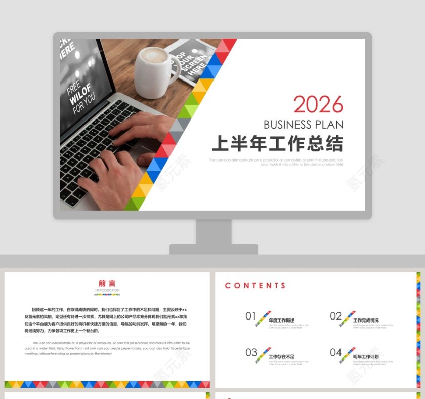 上半年工作总结汇报PPT  第1张