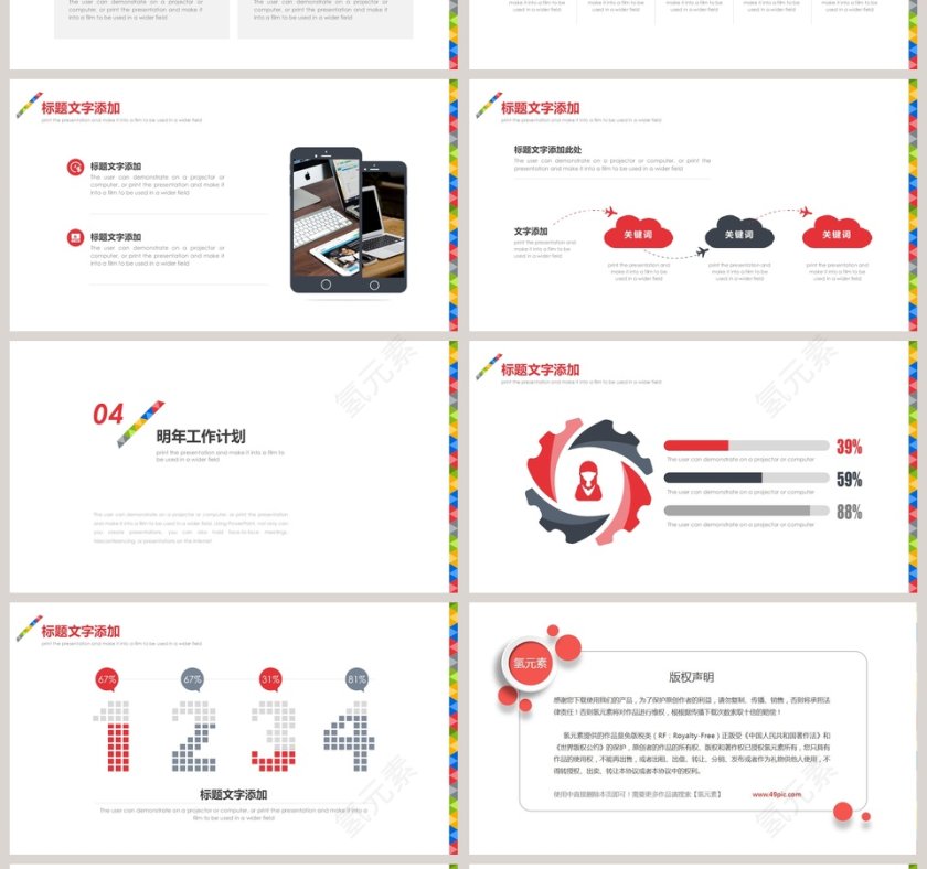 上半年工作总结汇报PPT  第4张