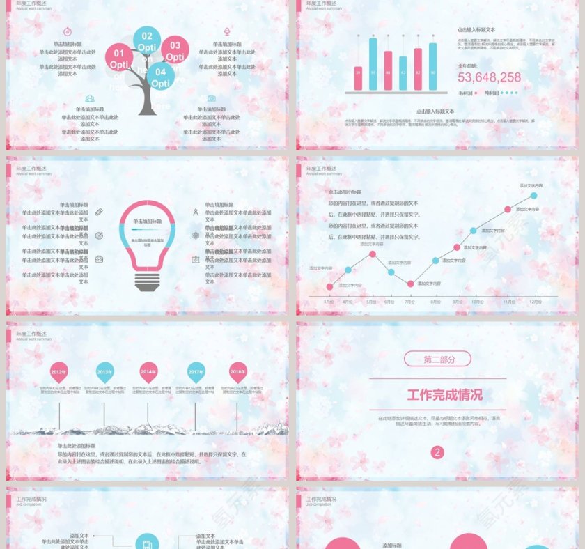 浪漫樱花年终总结PPT模板第2张