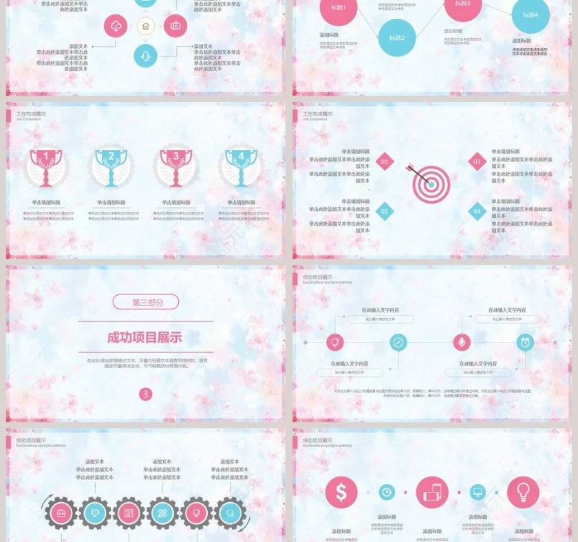 浪漫樱花年终总结PPT模板第3张
