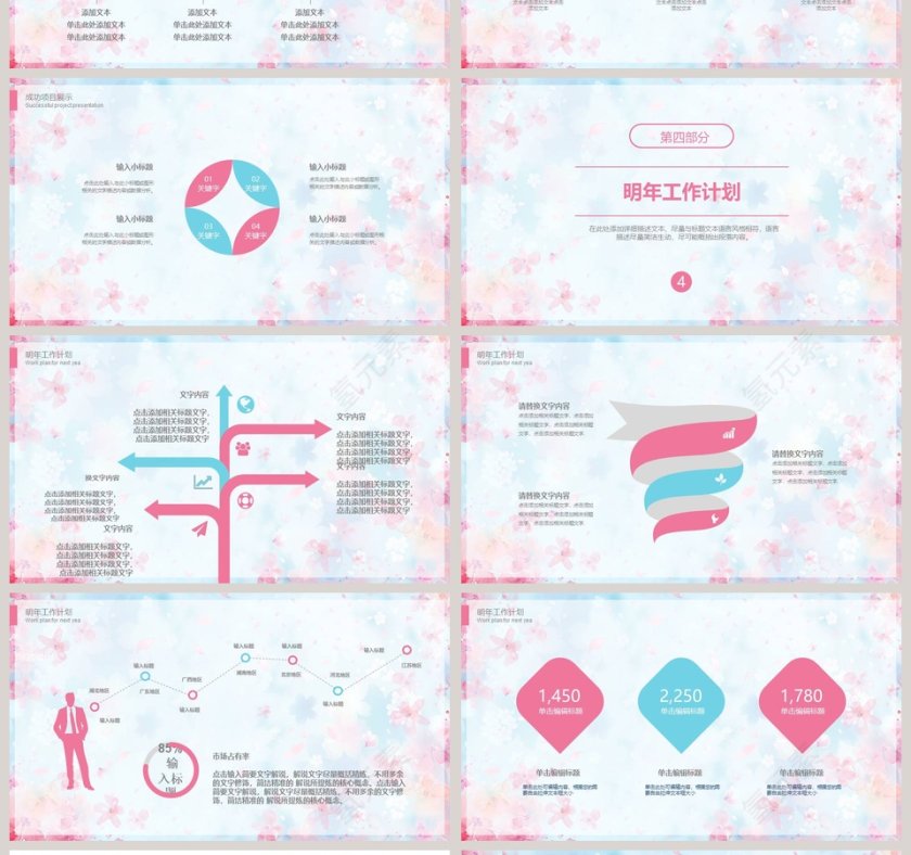 浪漫樱花年终总结PPT模板第4张