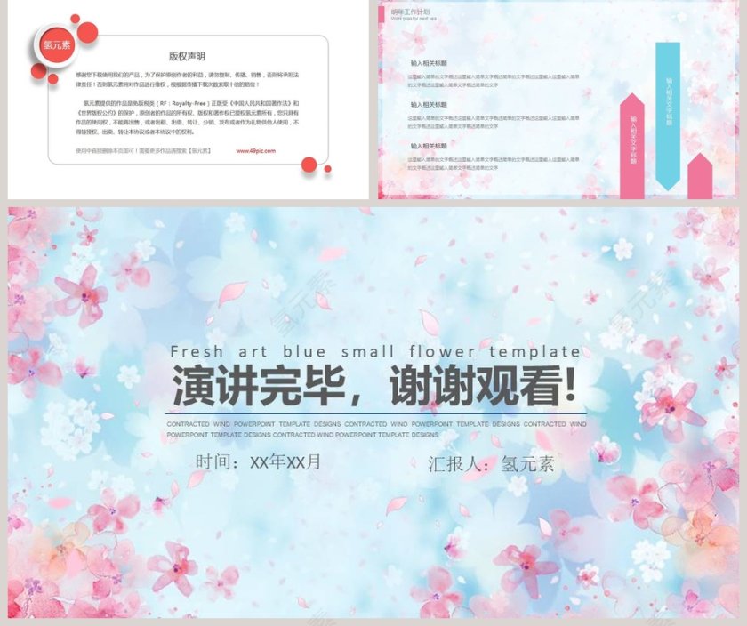 浪漫樱花年终总结PPT模板第5张