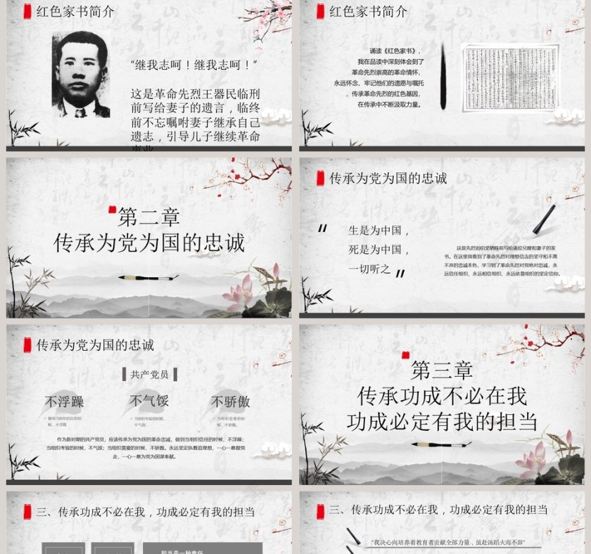 红色家书ppt模板读后感心得体会传承是继承革命精神的基因第2张