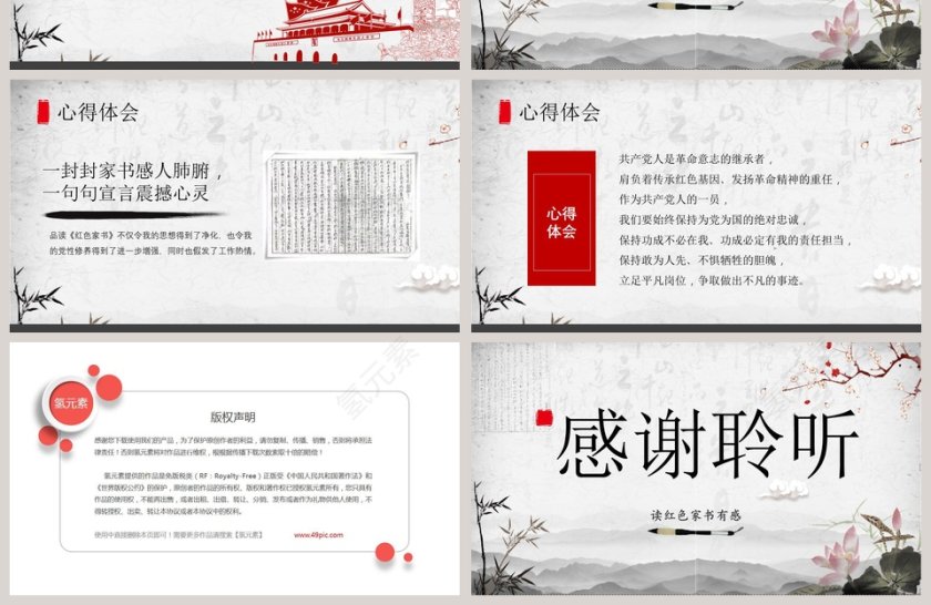 红色家书ppt模板读后感心得体会传承是继承革命精神的基因第4张