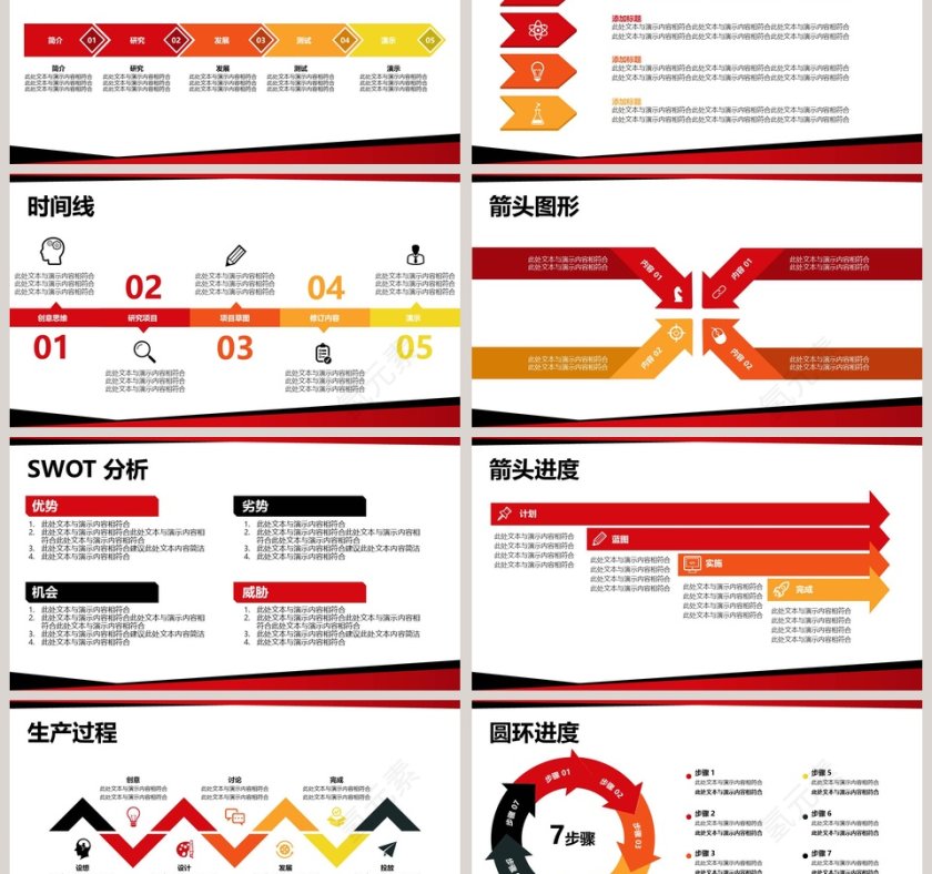 创意商务活动策划PPT模板第6张