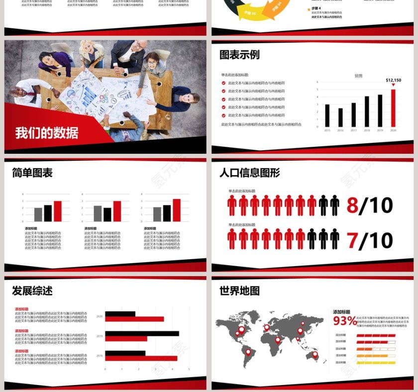创意商务活动策划PPT模板第7张