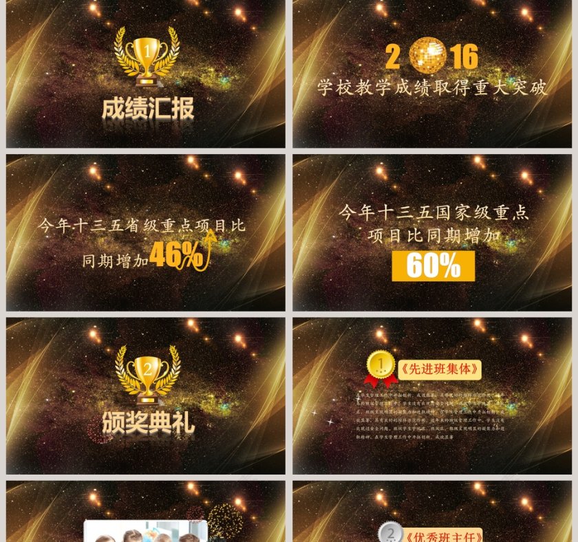 学校教师节表彰大会年会PPT第2张