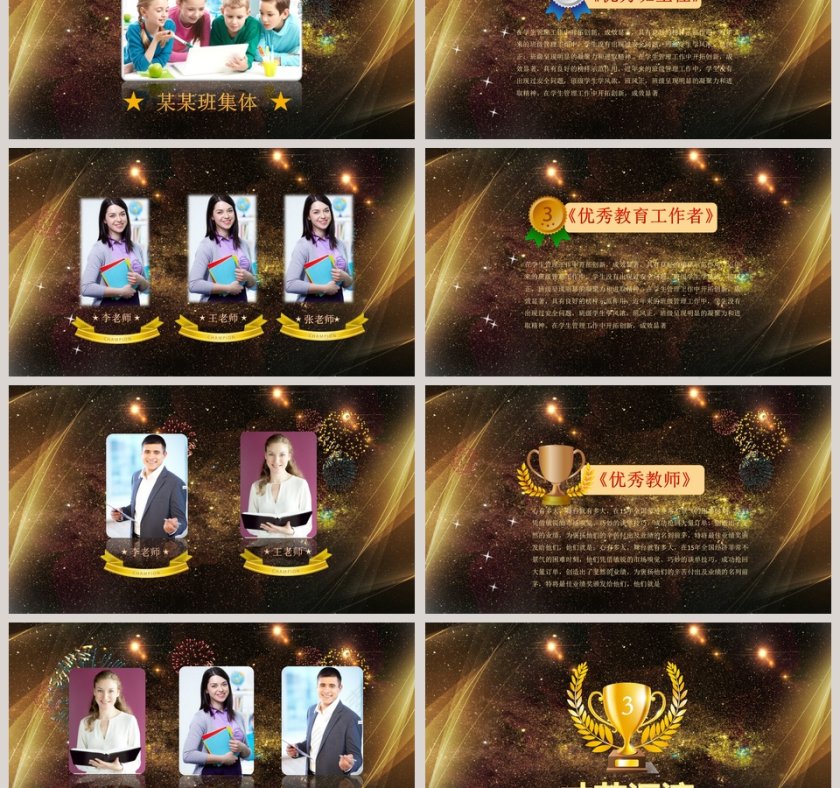 学校教师节表彰大会年会PPT第3张