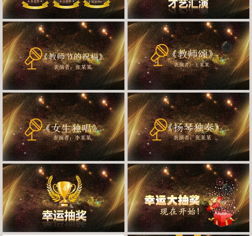 学校教师节表彰大会年会PPT第4张