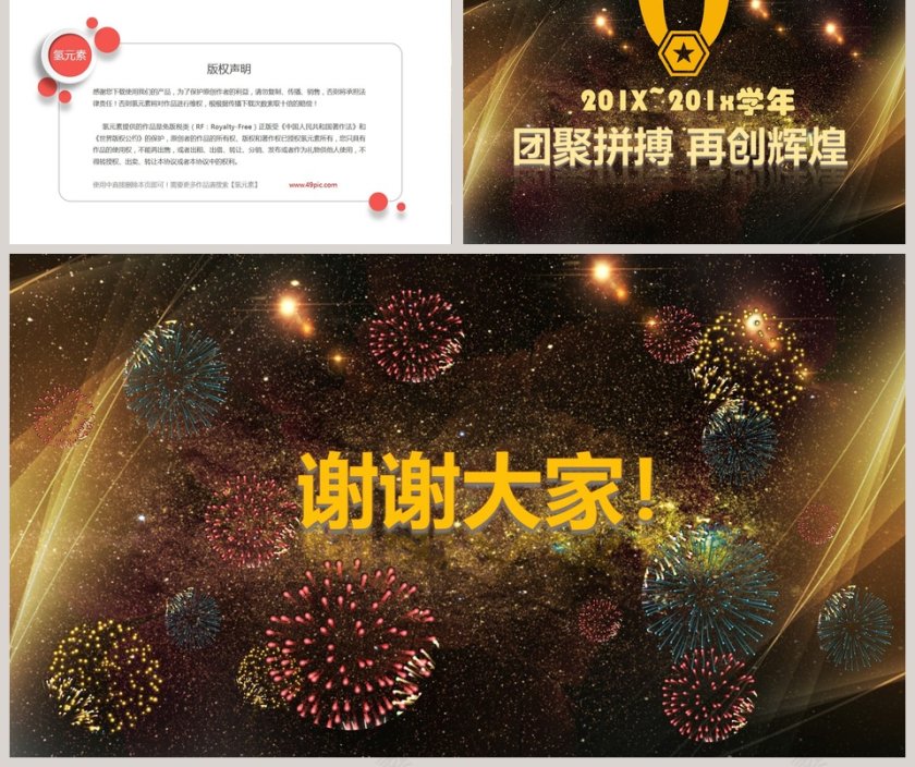 学校教师节表彰大会年会PPT第5张